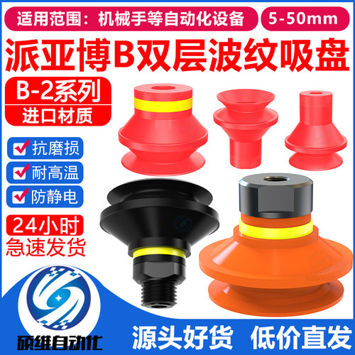 PIAB双层真空吸盘机械手硅胶吸嘴