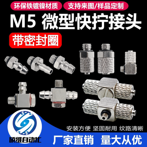 气动接头M3/M5气管快拧