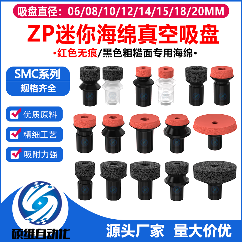 SMC迷你海绵无痕真空吸盘机械手粗糙面镜面吸嘴气动ZP-6/8/10/12U,标准件/零部件/工业耗材,真空吸盘,淘宝优惠券,粉丝福利购,淘宝优惠卷