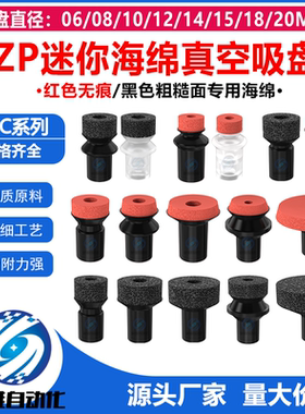 SMC迷你海绵无痕真空吸盘机械手粗糙面镜面吸嘴气动ZP-6/8/10/12U