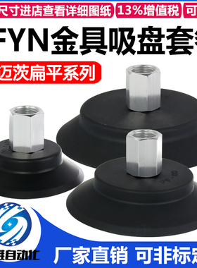 机械手扁平吸嘴 可非标定制 PFYN60/80/95-G1/4-IG黑色真空吸盘