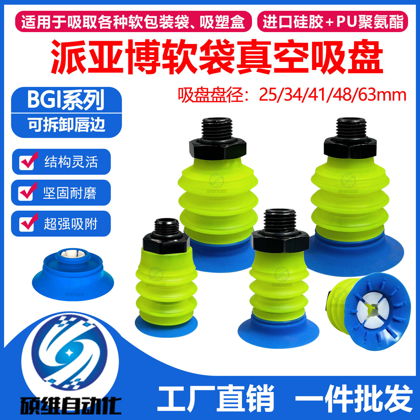 派亚博BGI41多层开袋吸盘机械手