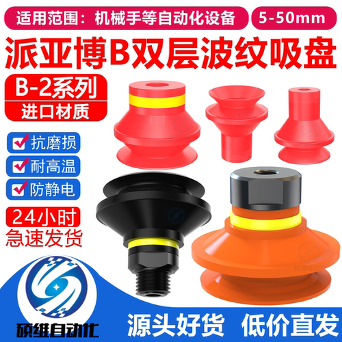 PIAB双层真空吸盘机械手硅胶吸嘴