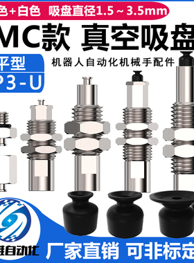 SMC微型真空吸盘金具机械手硅胶吸嘴工业ZP3-015US/02US/035US-A3
