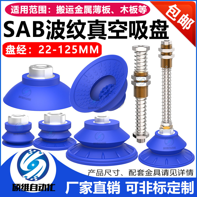 SAB80双层波纹真空吸盘钢板木板