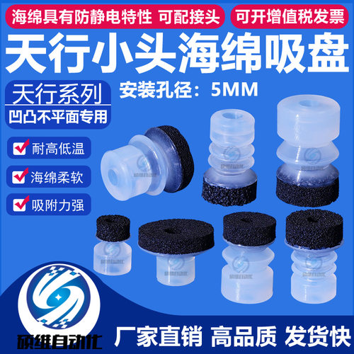 天行机械手小头黑色海绵真空吸盘