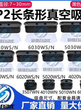 SMC型机械手长条形椭圆形真空吸盘双孔ZP2-3507W/6020W/8030W气动