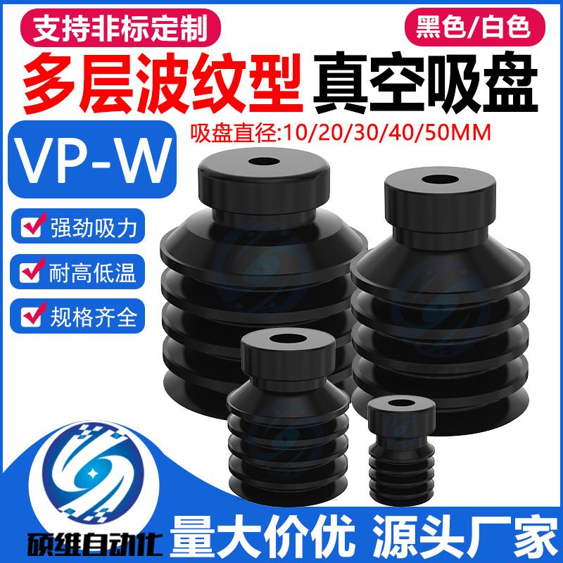 VP-W多层波纹型真空吸盘强力吸嘴