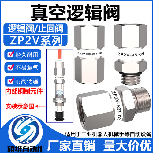 ZP2V机械手真空吸盘逻辑阀止回阀