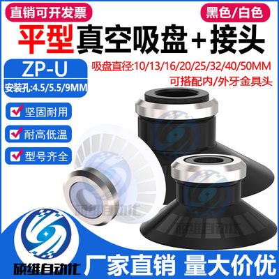 ZP-C机械手平型真空吸盘金具头