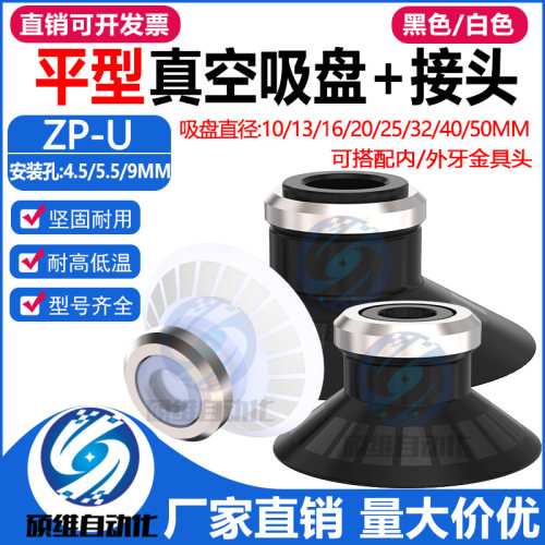 ZP-C机械手平型真空吸盘金具头