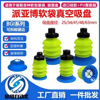 派亚博BGI41多层开袋吸盘机械手