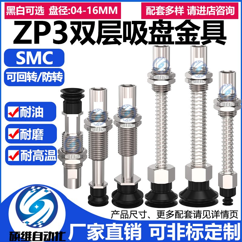 SMC风琴机械手真空吸盘金具支架