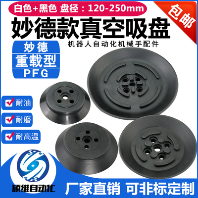 机械手妙德重载真空吸盘丁腈橡胶