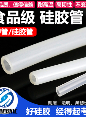 真空硅胶气管 气动负压硅胶软管 气动配件 2*4 3*6 5*8 PU软管
