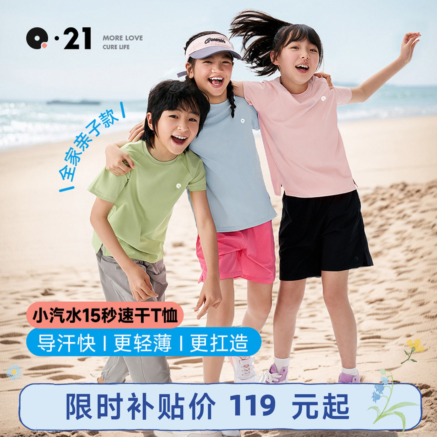 Q21小汽水速干T恤亲子儿童短袖男女童宝宝运动排汗上衣夏季薄款