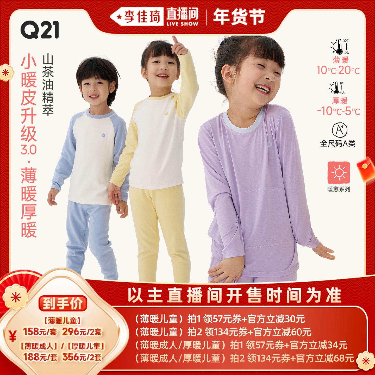 【李佳琦直播间美妆节】Q21小暖皮山茶油儿童保暖内衣套装,童装/婴儿装/亲子装,内衣套装,淘宝优惠券,粉丝福利购,淘宝优惠卷