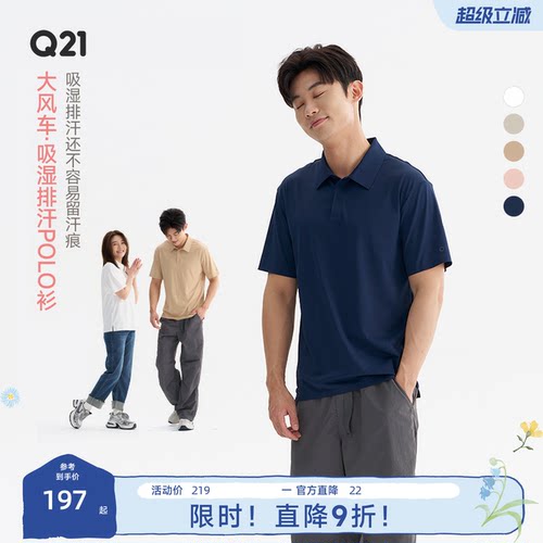 Q21大风车排汗透气POLO衫
