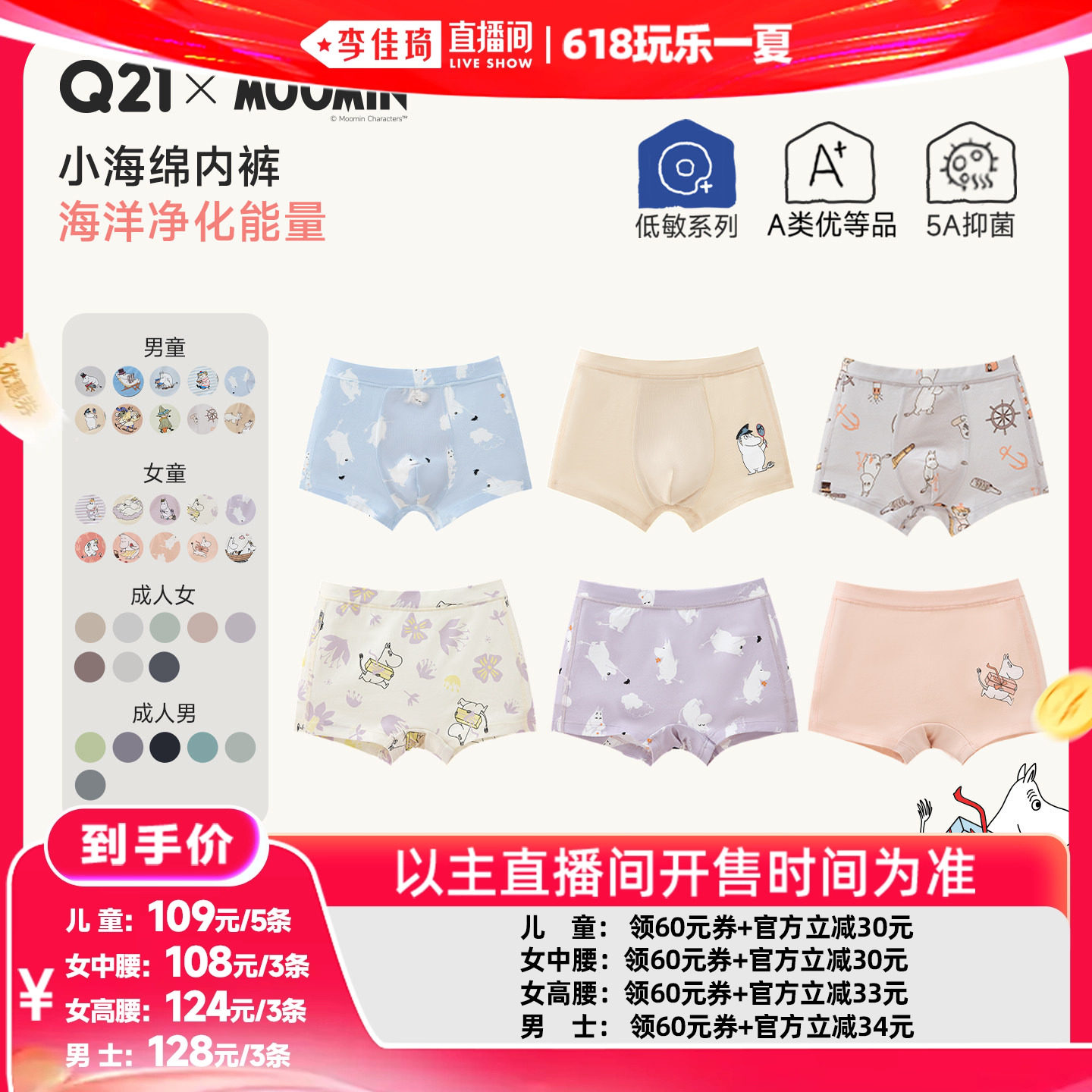 【李佳琦618超级母婴节】Q21小海绵姆明儿童/成人抑菌内裤
