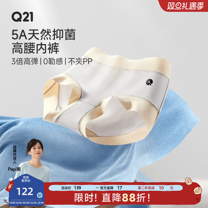 【papi推荐】Q21云感抑菌内裤女士莫代尔舒适软滑桑蚕丝中高腰