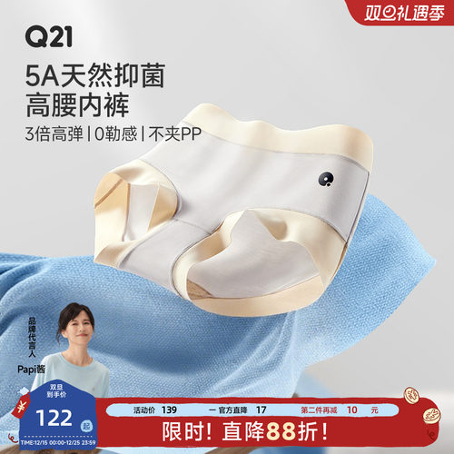 Q21云感抑菌女士内裤3条装