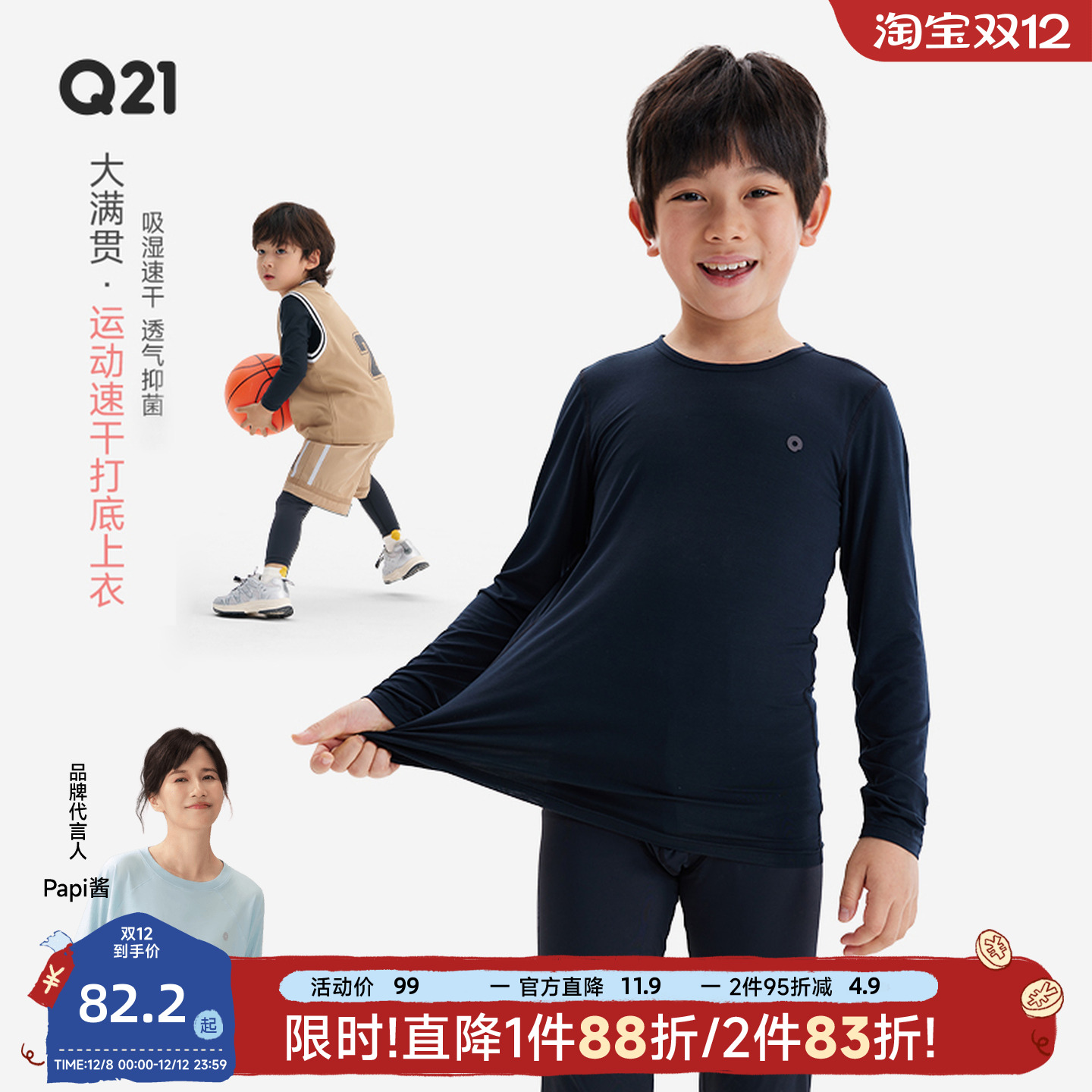 Q21儿童排汗速干打底套装训练服