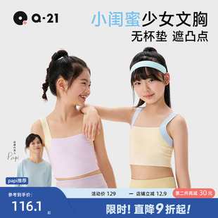 Q21小闺蜜少女发育内衣儿童文胸一阶段高弹透气防凸点吊带背心薄