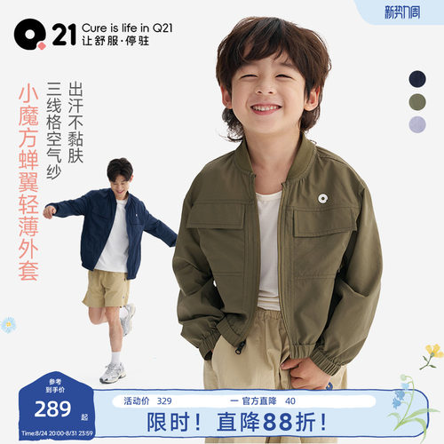 Q21小魔方蝉翼立领外套