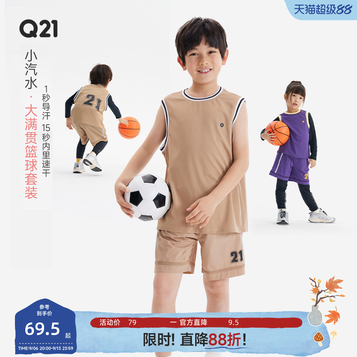 Q21儿童篮球服套装速干背心短裤图片