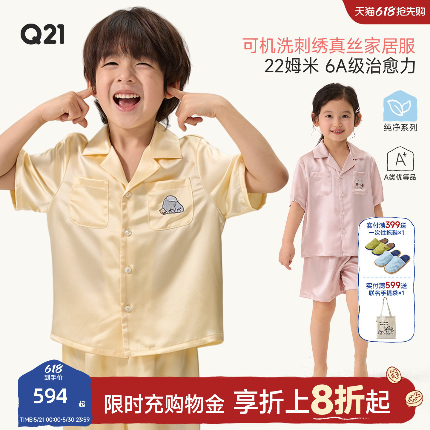 Q21儿童纯色真丝睡衣22姆米6A级100%桑蚕丝可机洗家居服套