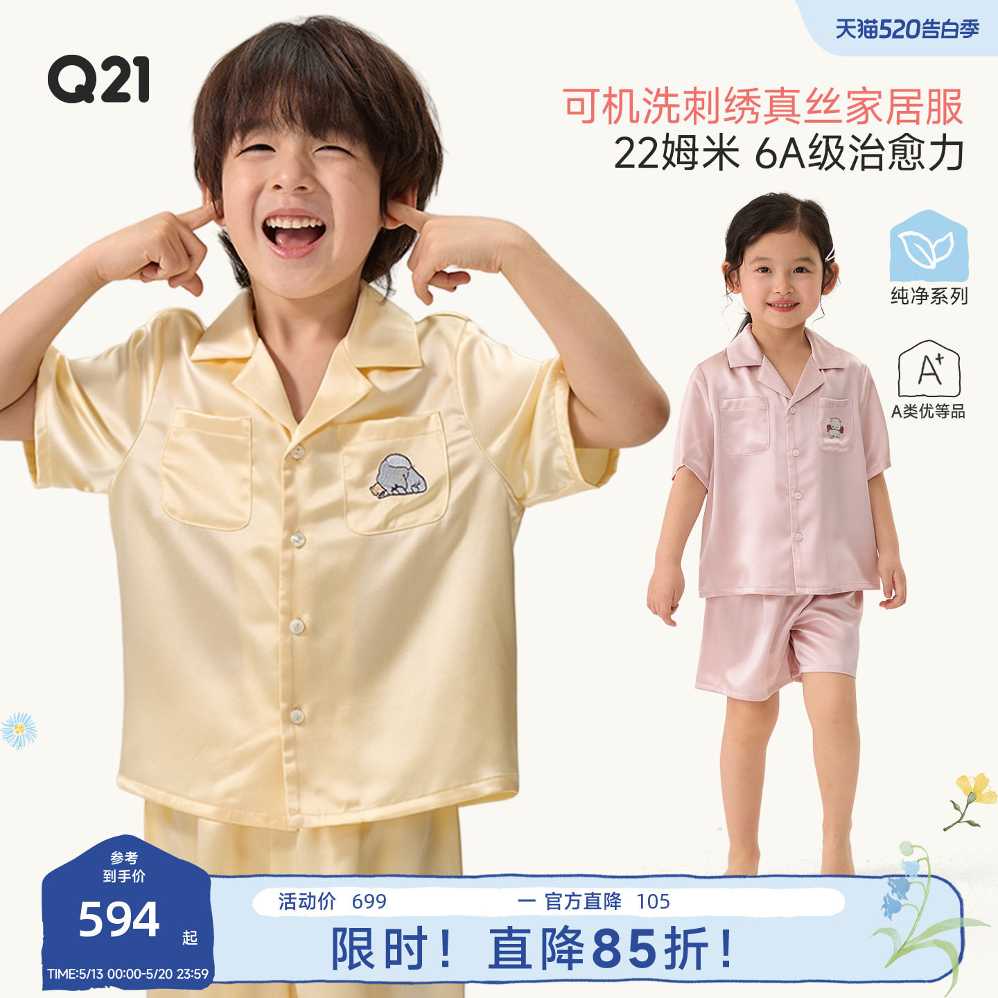Q21儿童纯色真丝睡衣22姆米6A级100%桑蚕丝可机洗家居服套