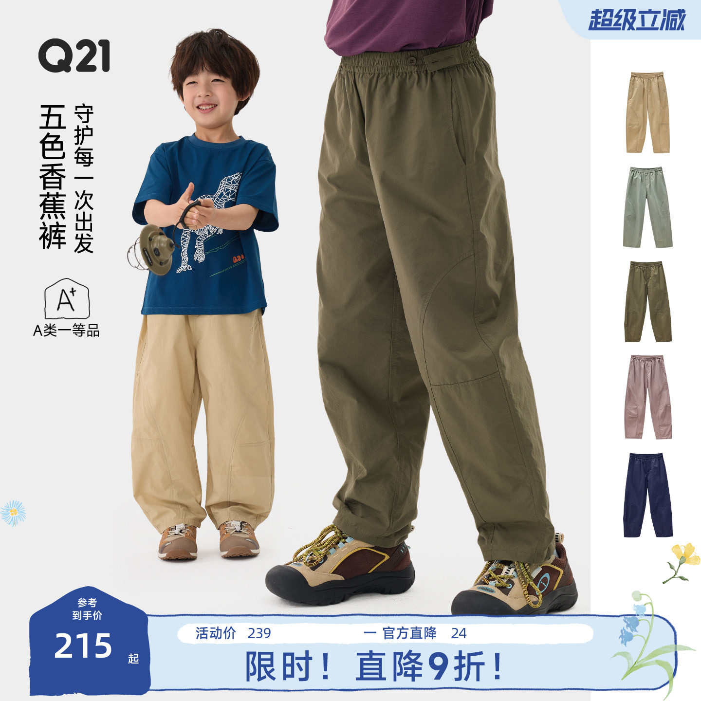 Q21机能香蕉裤儿童裤子男女童耐磨速干休闲裤亲子款春秋运动长裤