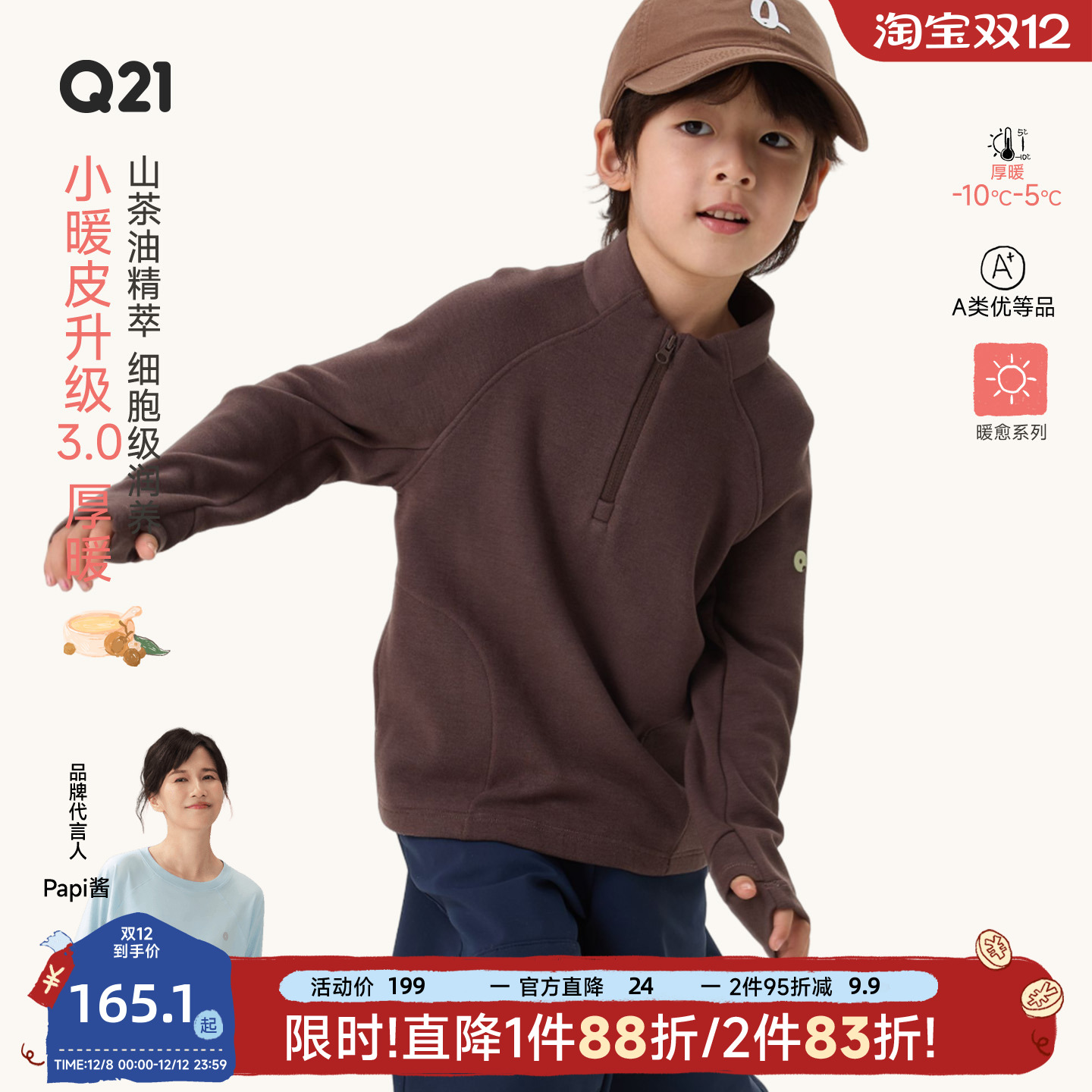 【厚暖】Q21小暖皮山茶油儿童保暖上衣男女童立领发热半拉链打底