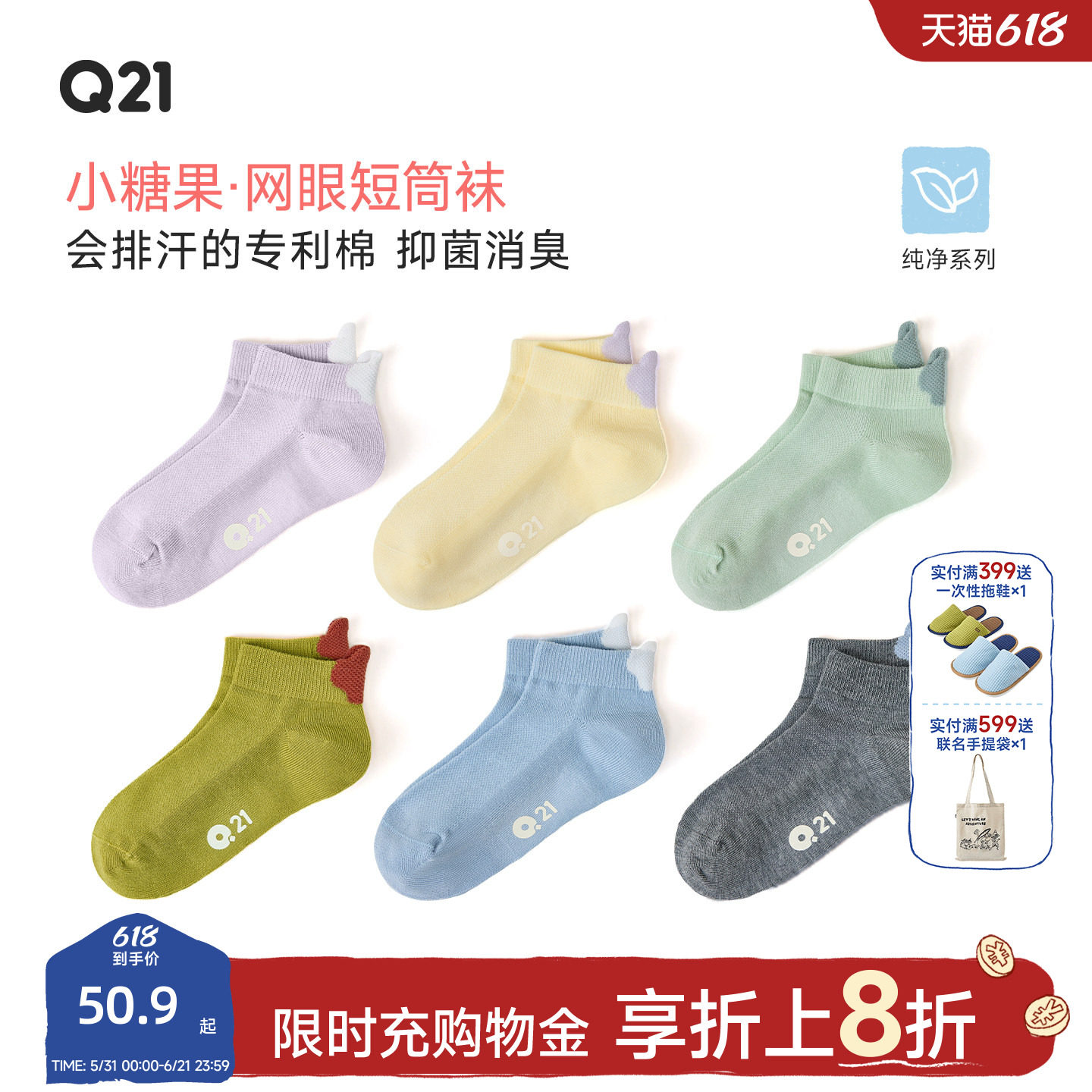 Q21小糖果网眼款短袜儿童纯色天丝棉夏季吸湿排汗抑菌消臭袜子