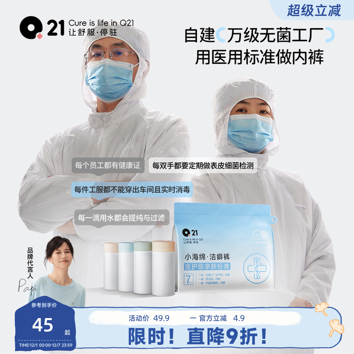 Q21【洁癖裤】一次性内裤