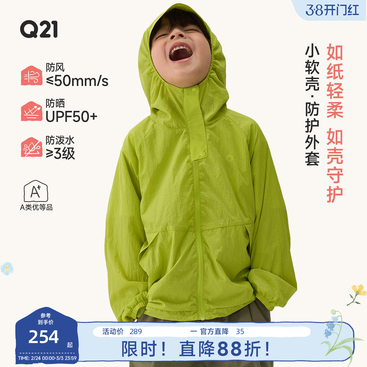 Q21小软壳儿童防晒衣男女童轻薄外套户外便携防风防细雨亲子款