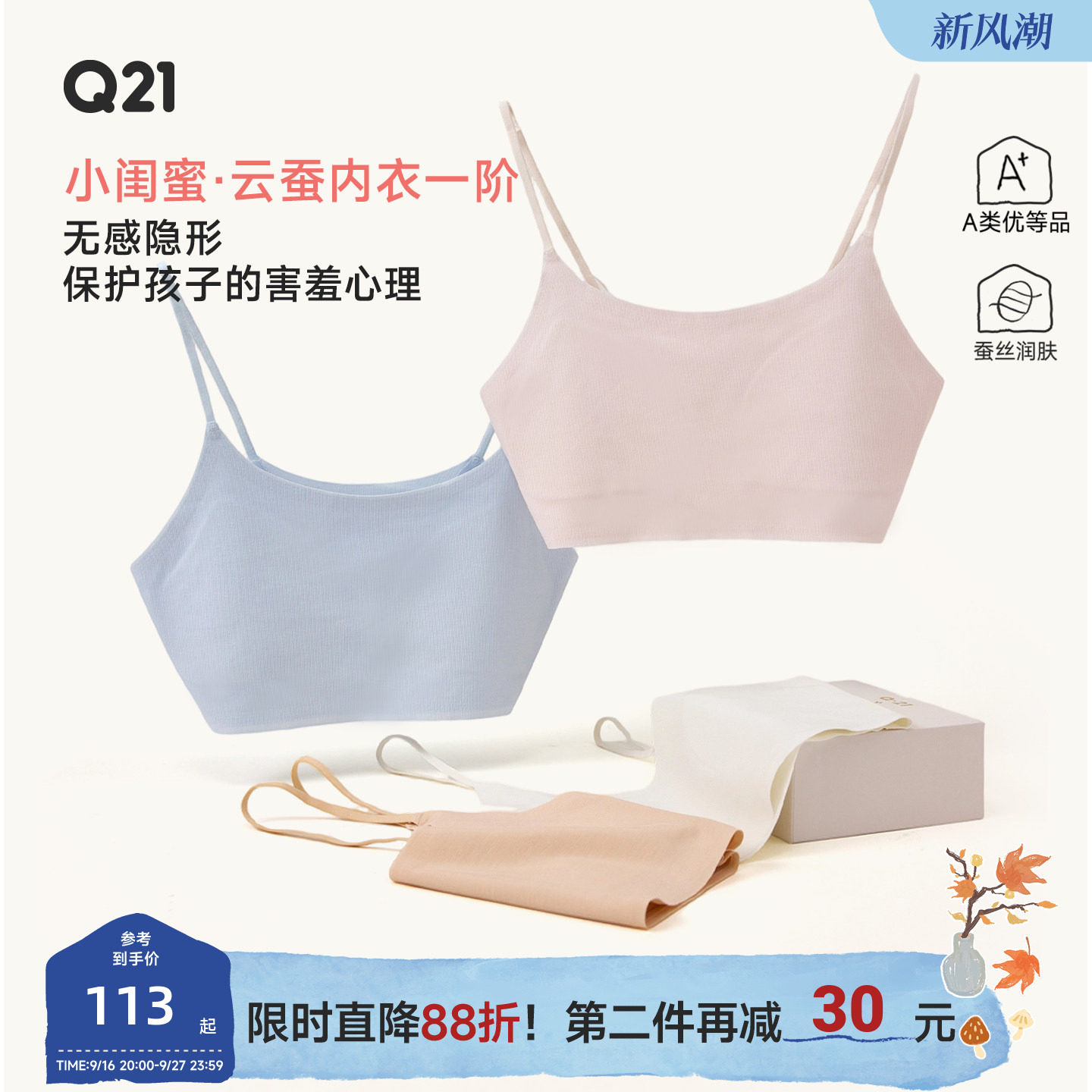 Q21小闺蜜少女发育内衣防凸点儿童文胸一阶段夏季薄款无痕背心图片