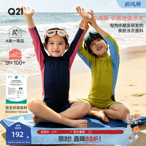 Q21小海豚儿童泳衣连体长袖泳衣套装中大童夏季防晒速干沙滩泳装
