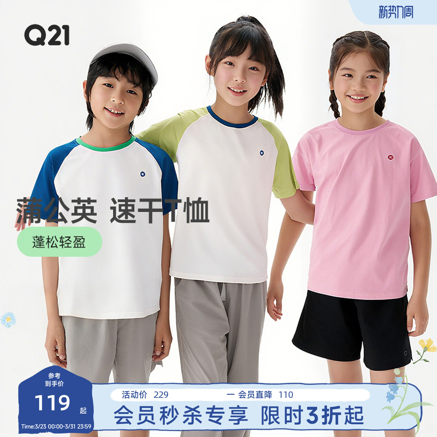 Q21蒲公英亲子速干T恤儿童短袖男女童宝宝插肩袖排汗圆领防晒夏装