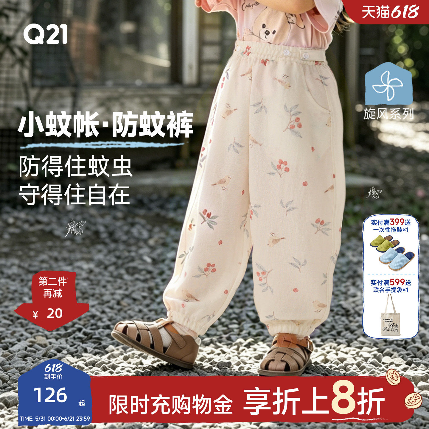 Q21小蚊帐儿童防蚊裤天丝男女童印花长裤夏季柔软透气户外运动裤