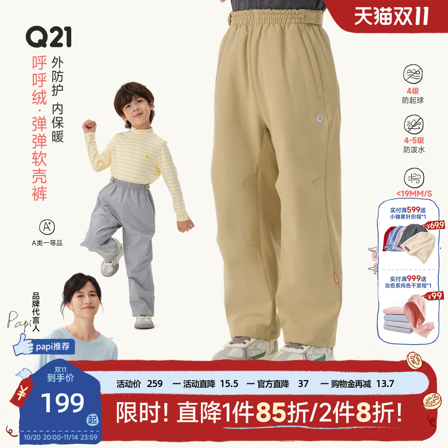 一体绒轻防护的软壳裤