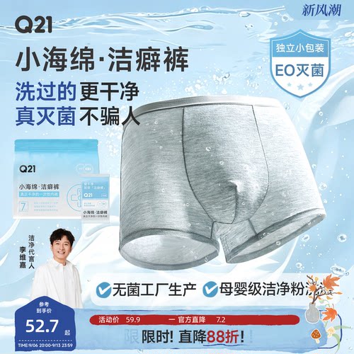 Q21男士一次性内裤洁癖裤
