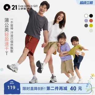 Q21蒲公英儿童排汗速干T恤男女童亲子短袖 新款 运动薄款 上衣 春夏季