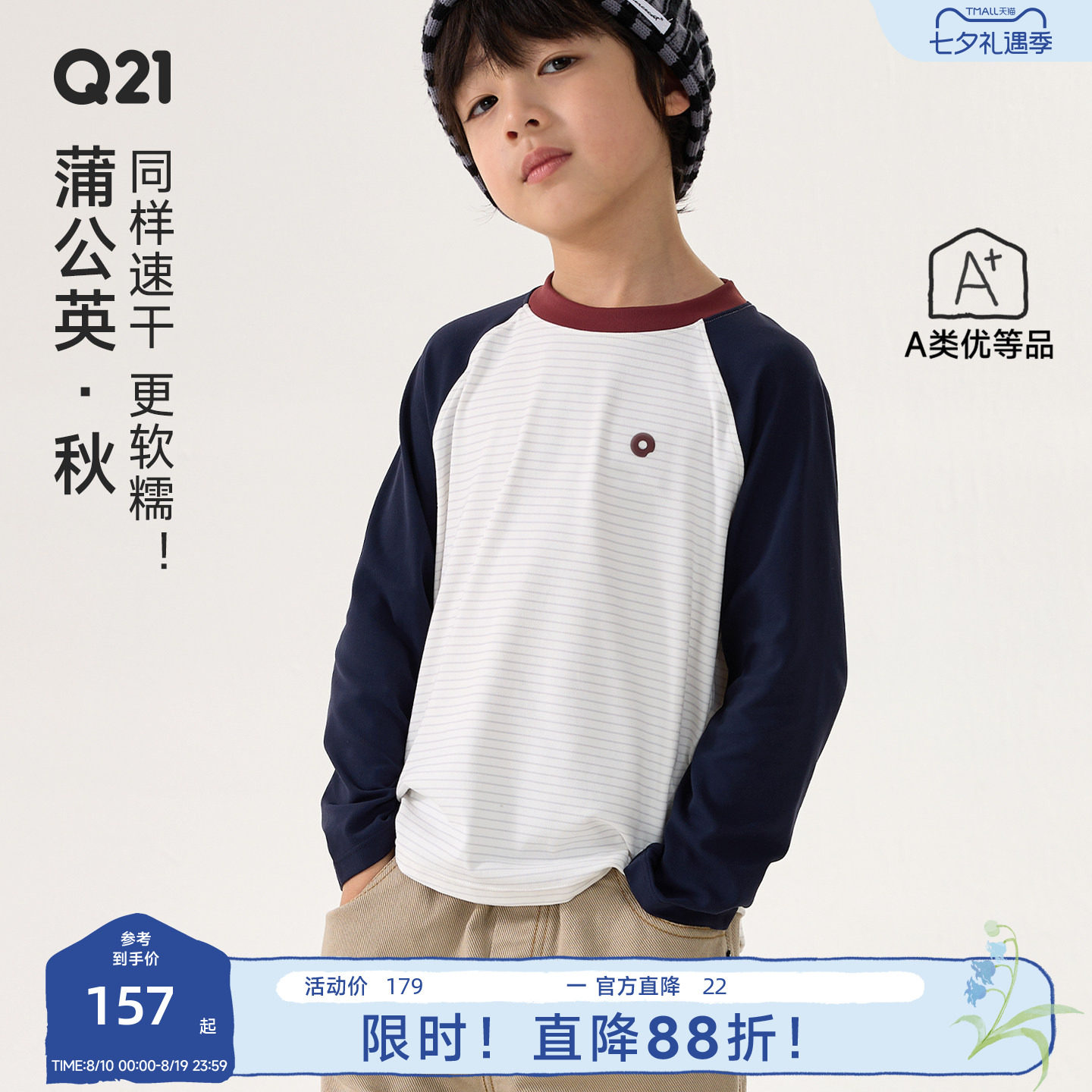 Q21蒲公英排汗速干T恤男女童长袖条纹打底衫春秋撞色圆领运动上衣