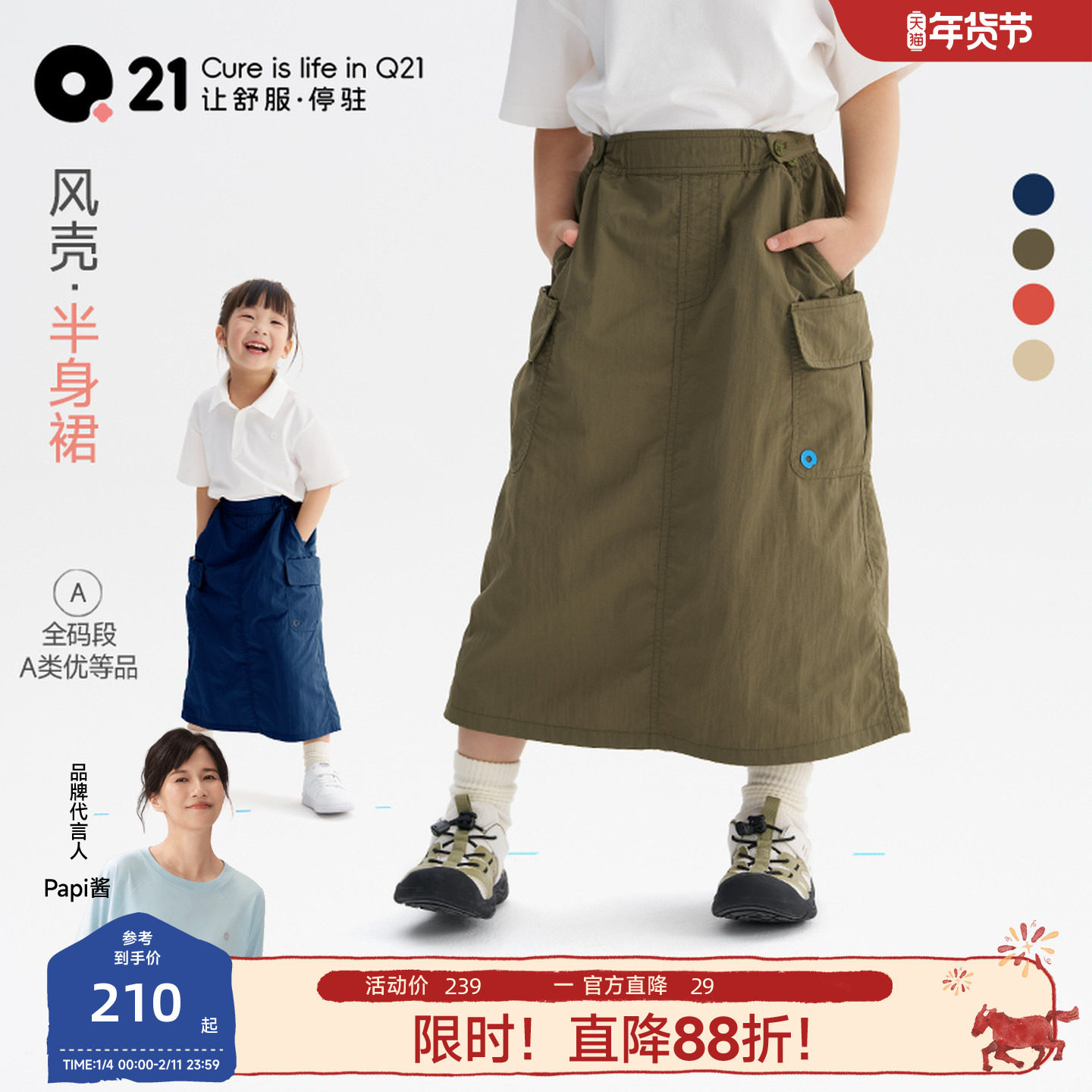 Q21风壳裙女童半身裙儿童裙子25春夏耐磨防晒防泼水短裙亲肤透气,童装/婴儿装/亲子装,半身裙,淘宝优惠券,粉丝福利购,淘宝优惠卷