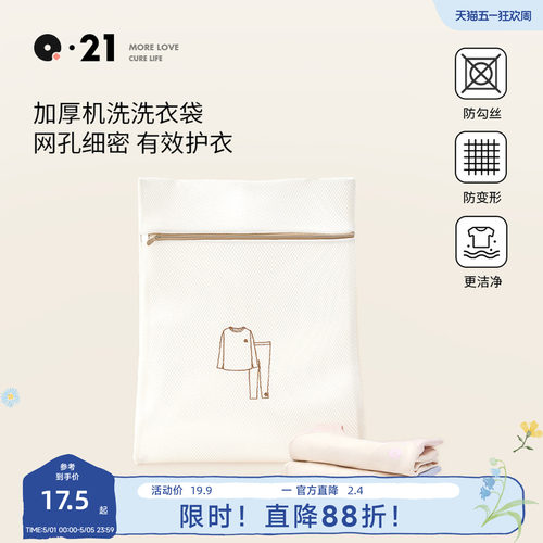 Q21加厚内衣专用洗衣袋