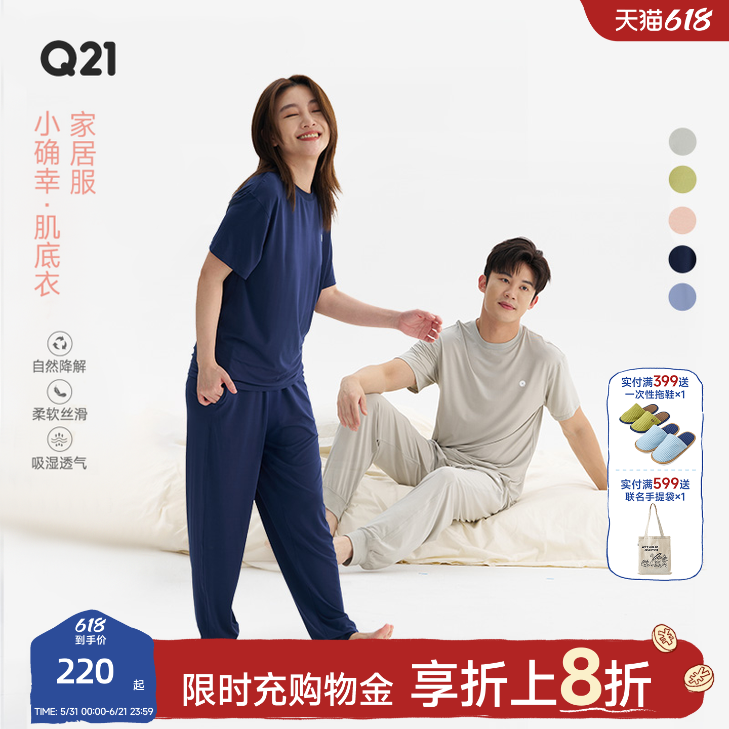 Q21小确幸成人家居服女士80支丝滑睡衣男款柔软透气宽松居家套装