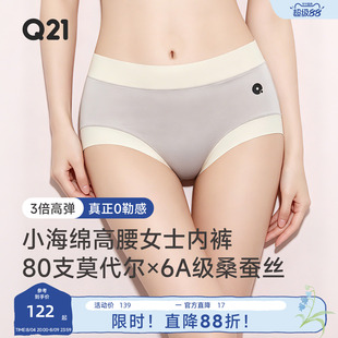 Q21云感抑菌内裤女士莫代尔舒适软滑桑蚕丝中高腰透气三角裤3条装