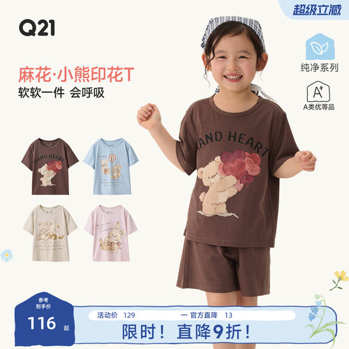 Q21棉麻系列儿童小熊印花T恤男女童夏季莫代尔汉麻短袖吸湿排汗