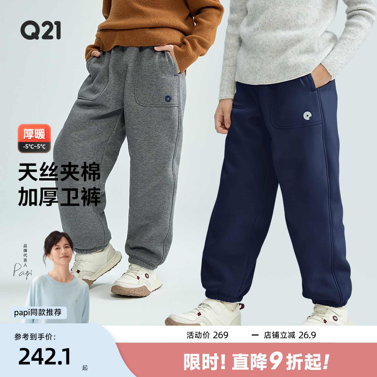 Q21儿童秋冬夹棉加厚保暖卫裤